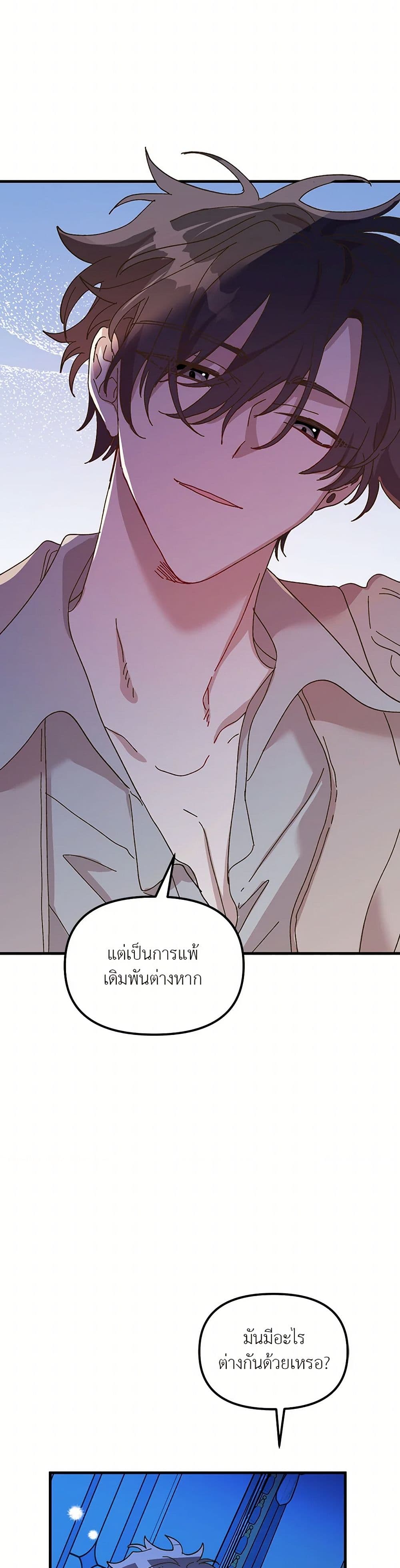 The Princess Pretends to Be Crazy page 24