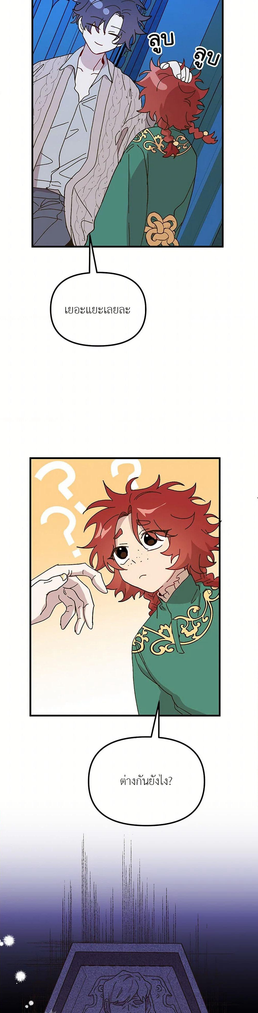 The Princess Pretends to Be Crazy page 25