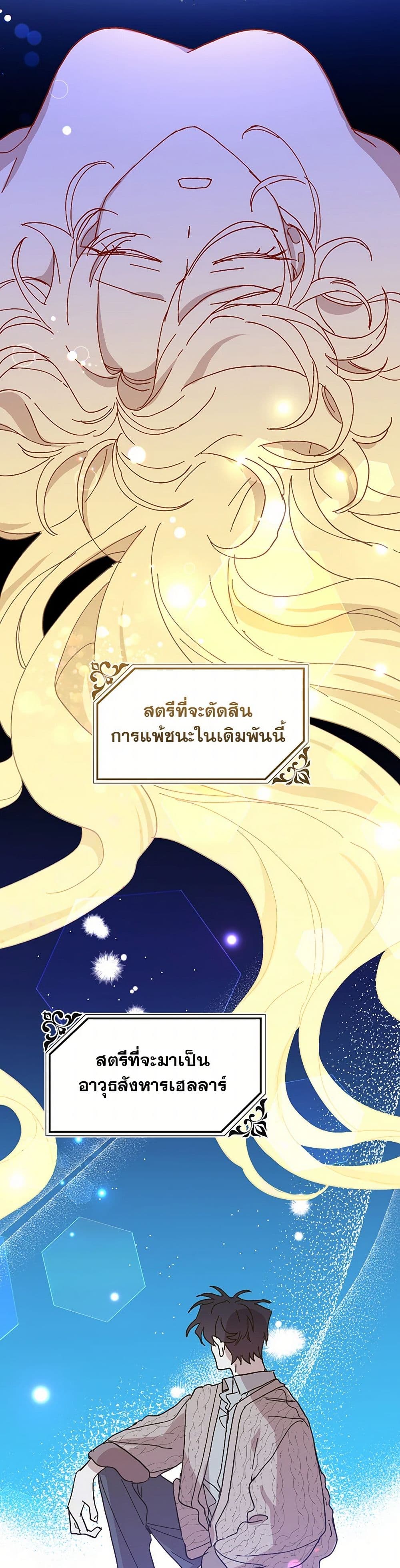 The Princess Pretends to Be Crazy page 30