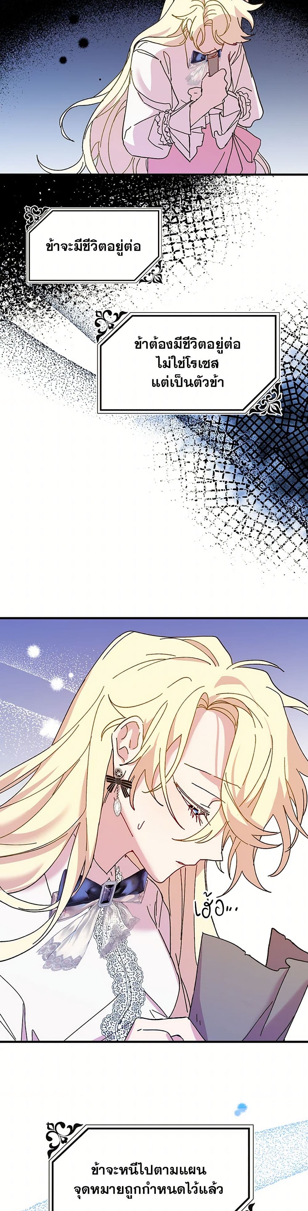 The Princess Pretends to Be Crazy page 34