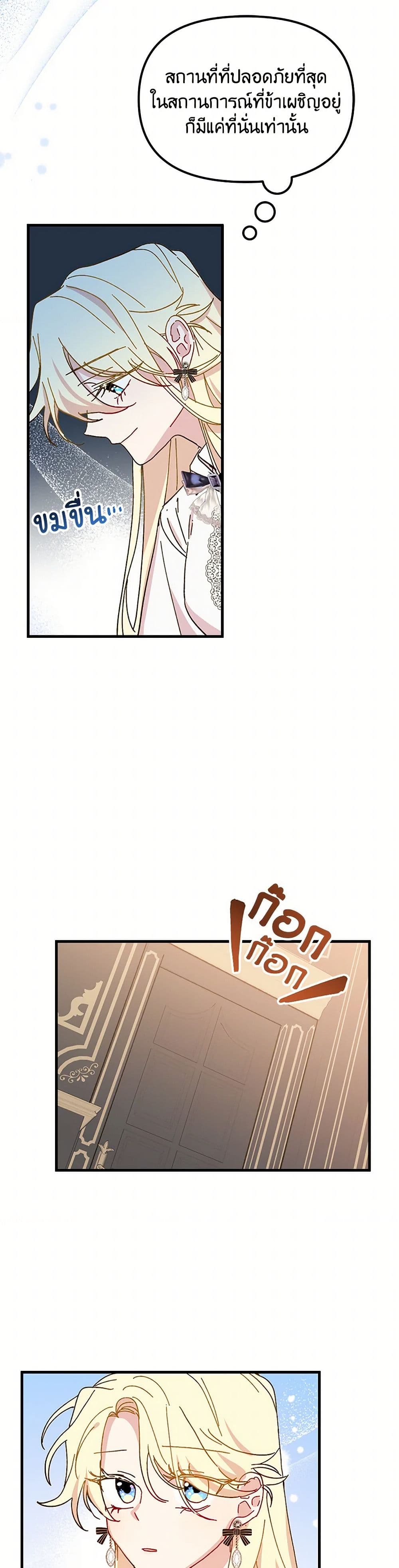 The Princess Pretends to Be Crazy page 37