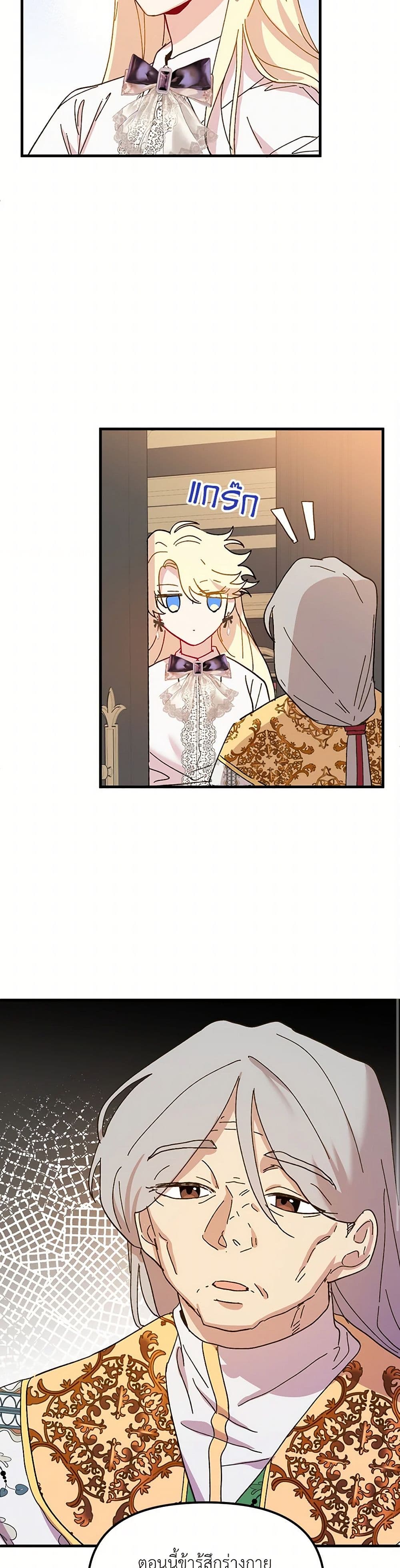 The Princess Pretends to Be Crazy page 38