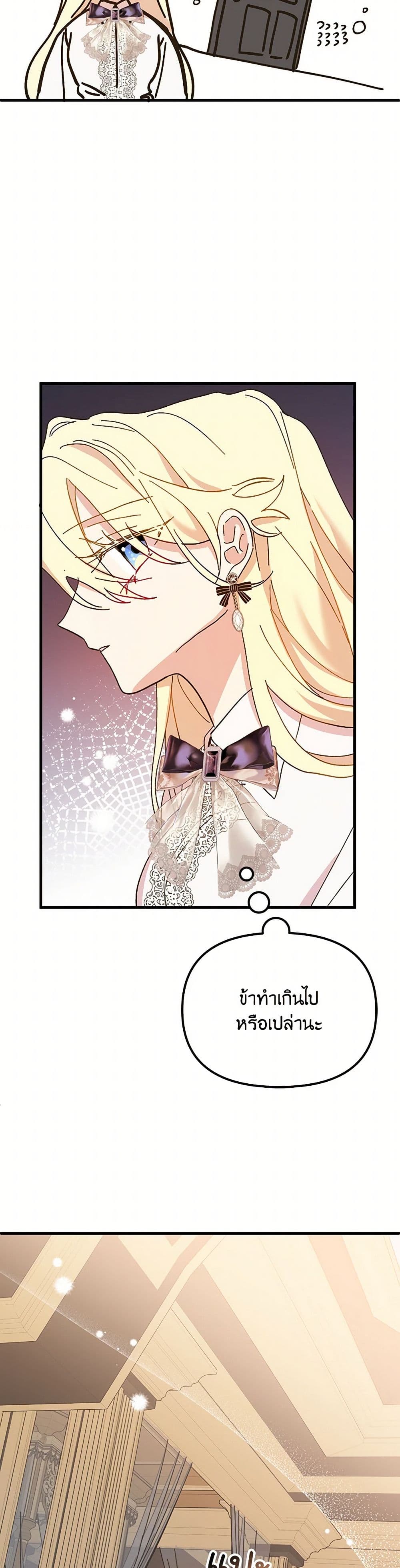 The Princess Pretends to Be Crazy page 40