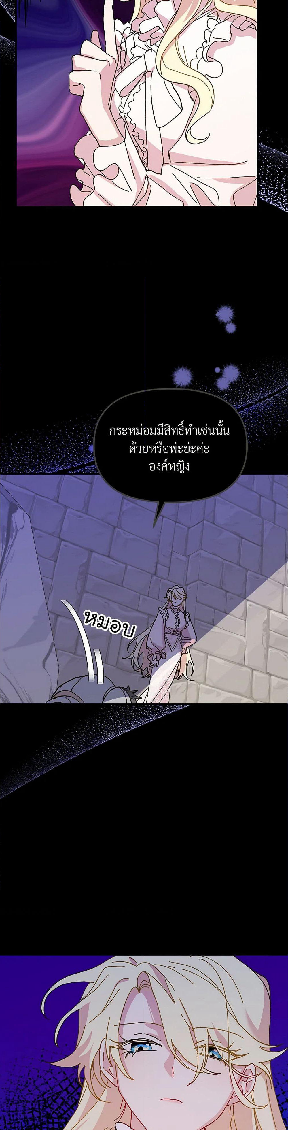 The Princess Pretends to Be Crazy page 45