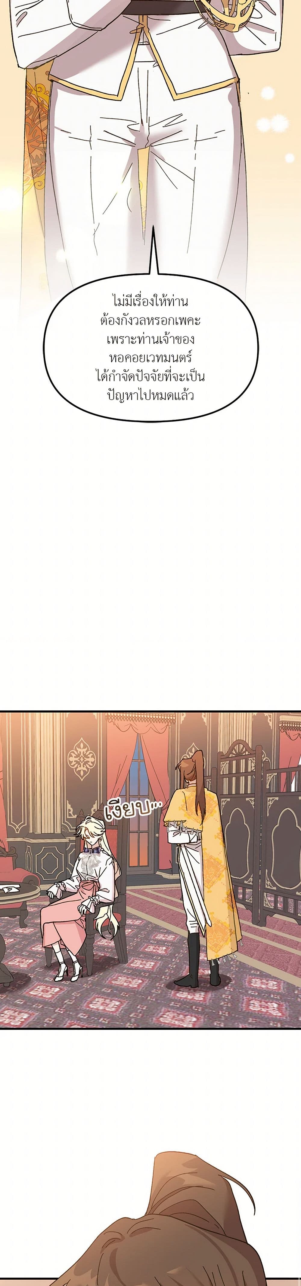 The Princess Pretends to Be Crazy page 6