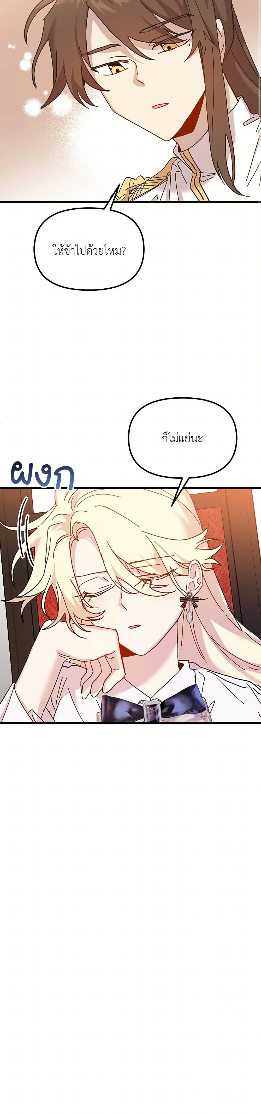 The Princess Pretends to Be Crazy page 7