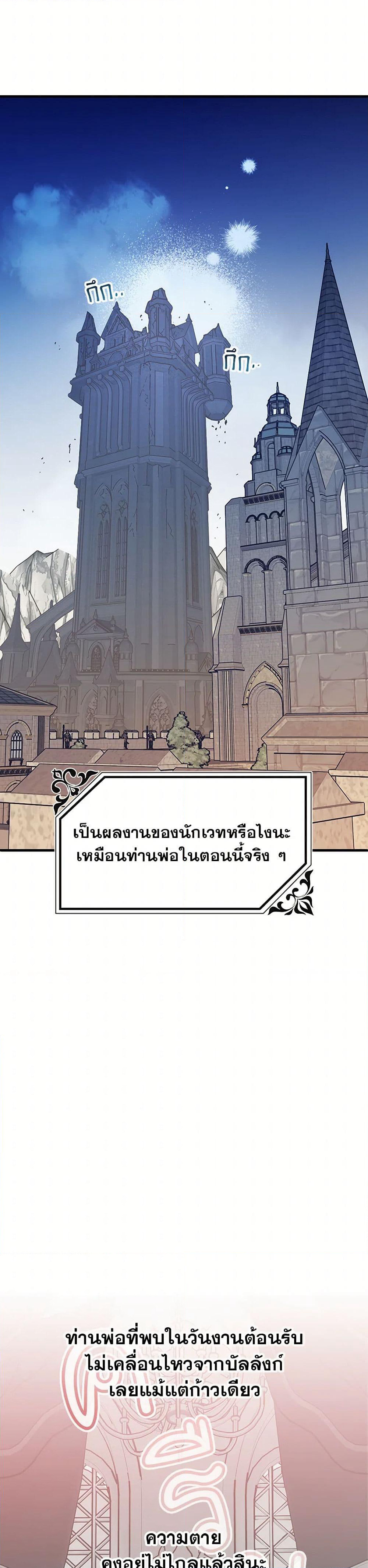 The Princess Pretends to Be Crazy page 8