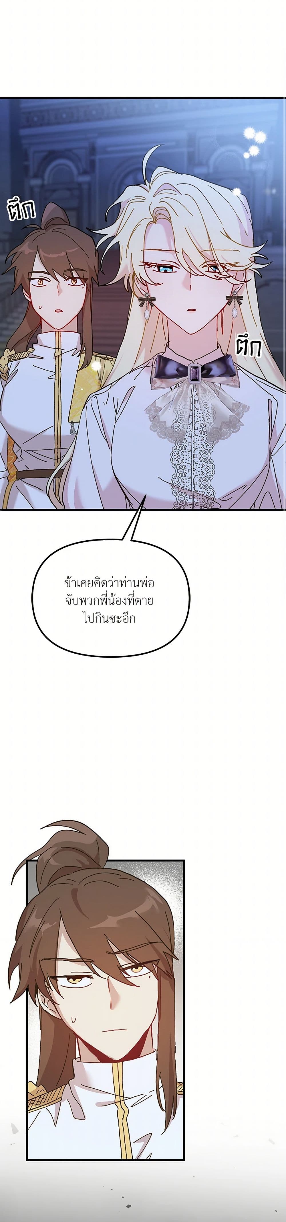 The Princess Pretends to Be Crazy page 12