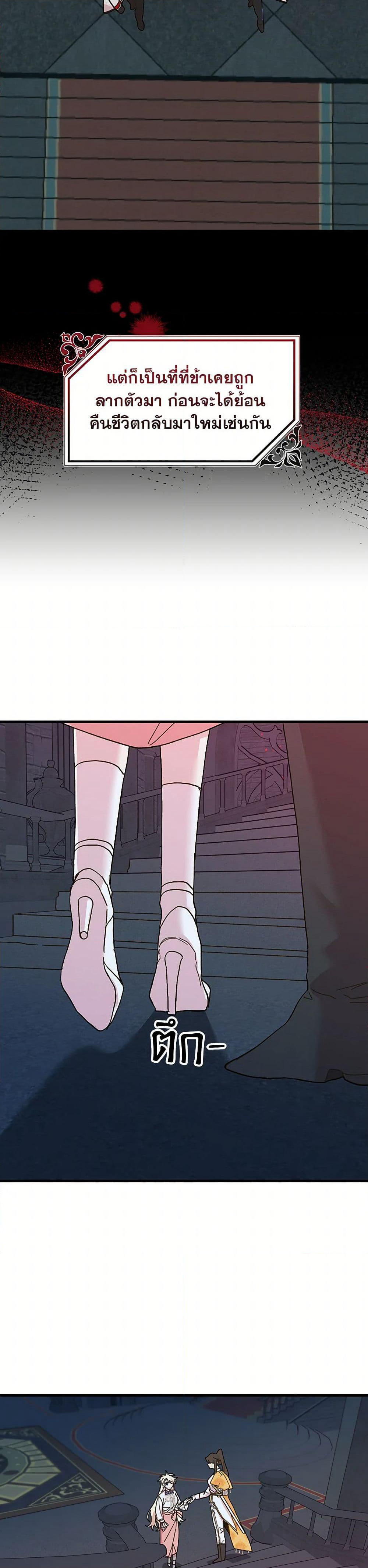 The Princess Pretends to Be Crazy page 18