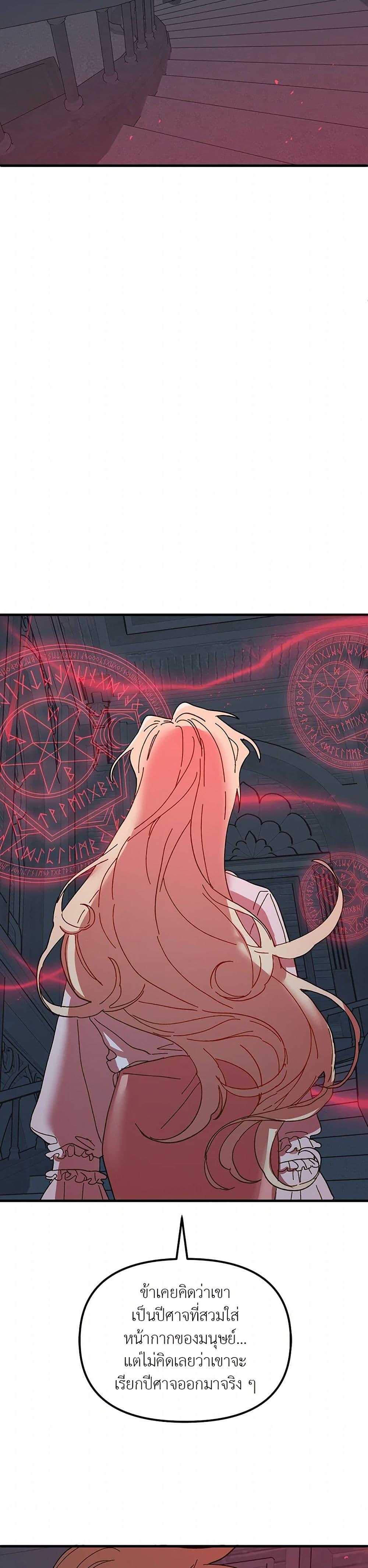The Princess Pretends to Be Crazy page 19
