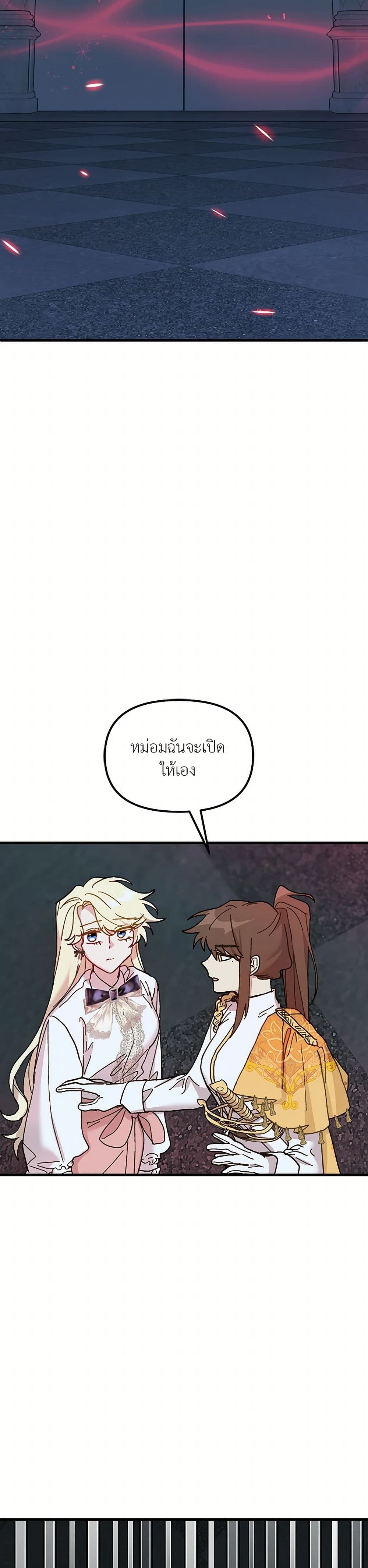 The Princess Pretends to Be Crazy page 23