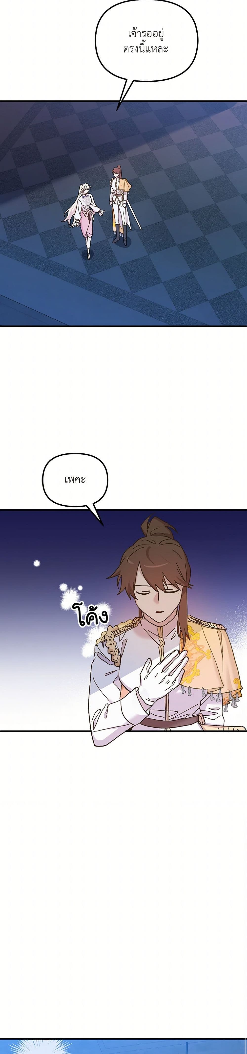 The Princess Pretends to Be Crazy page 26