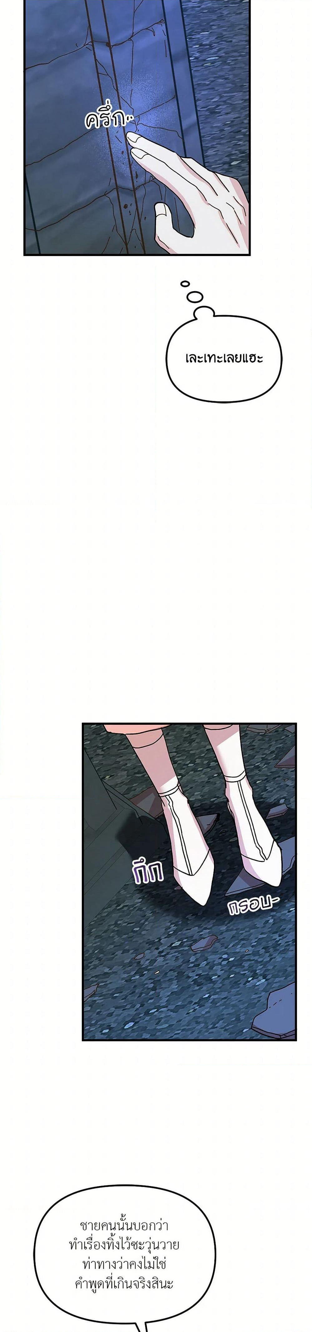 The Princess Pretends to Be Crazy page 34