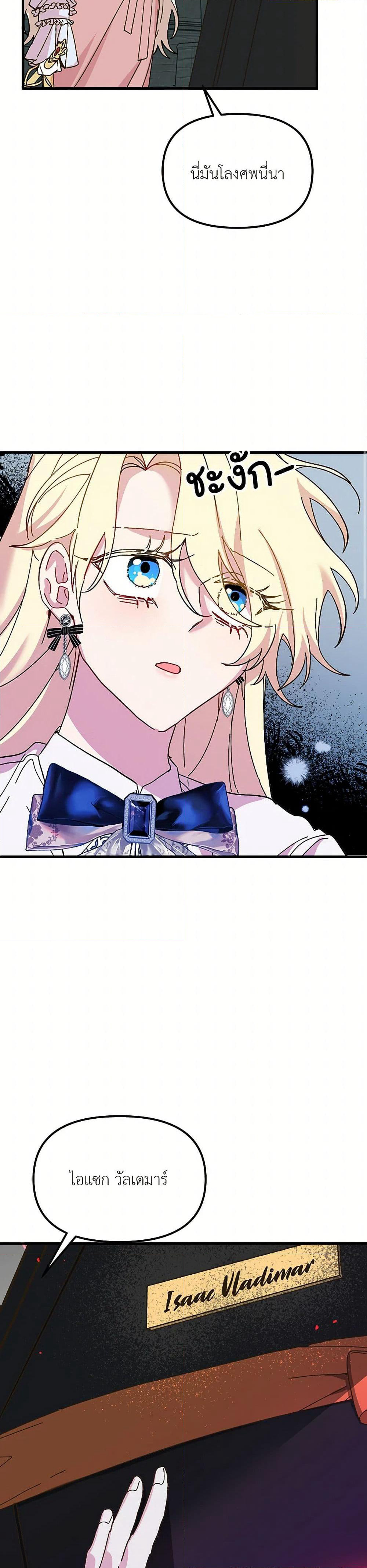 The Princess Pretends to Be Crazy page 41