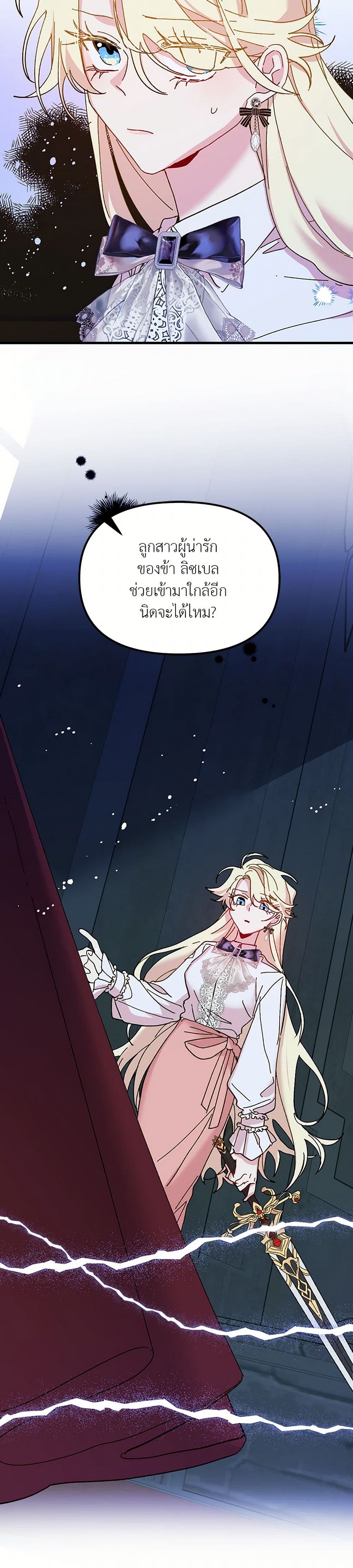 The Princess Pretends to Be Crazy page 7