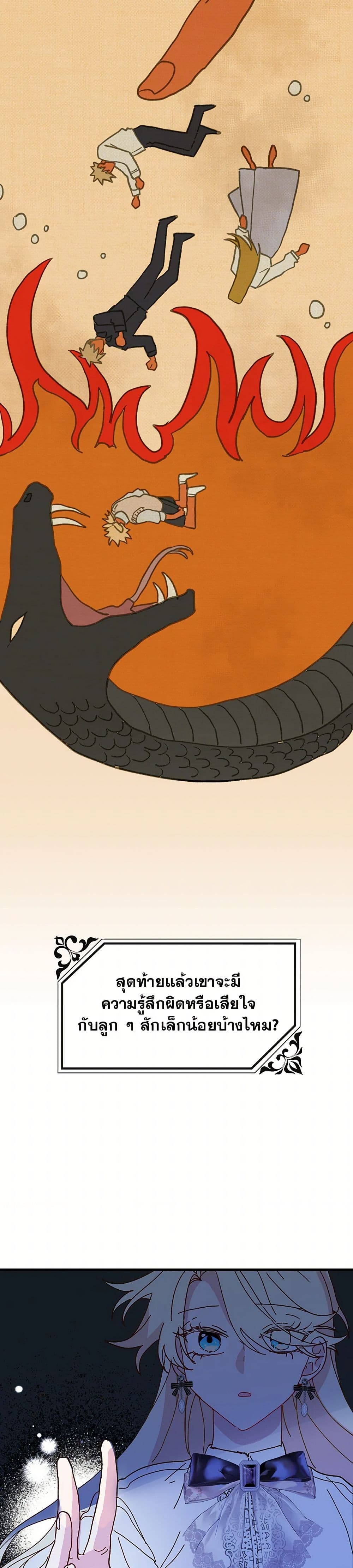 The Princess Pretends to Be Crazy page 9