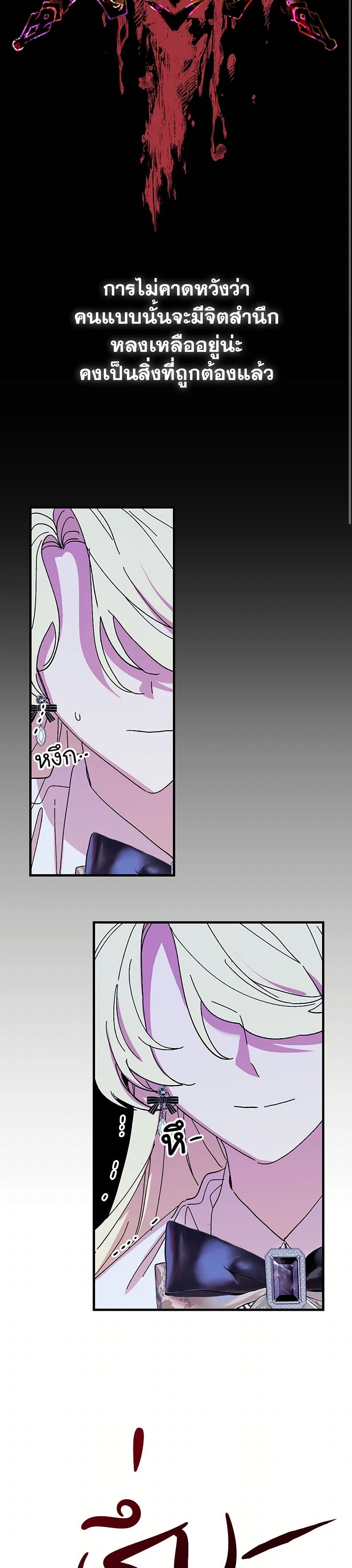 The Princess Pretends to Be Crazy page 11