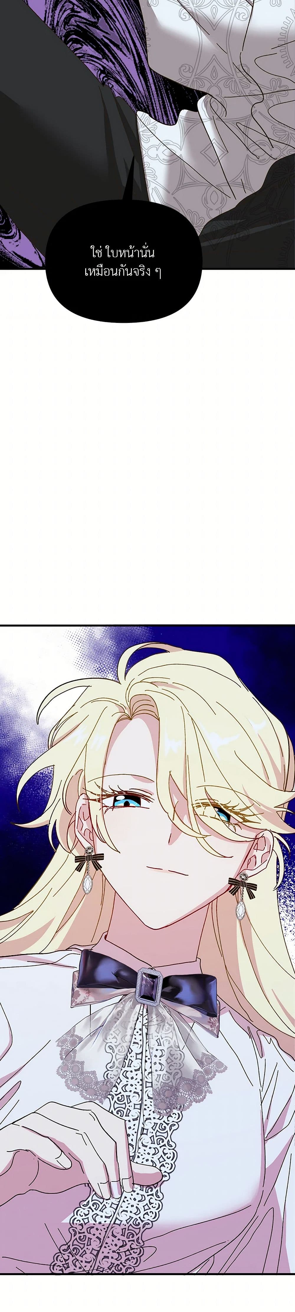 The Princess Pretends to Be Crazy page 13