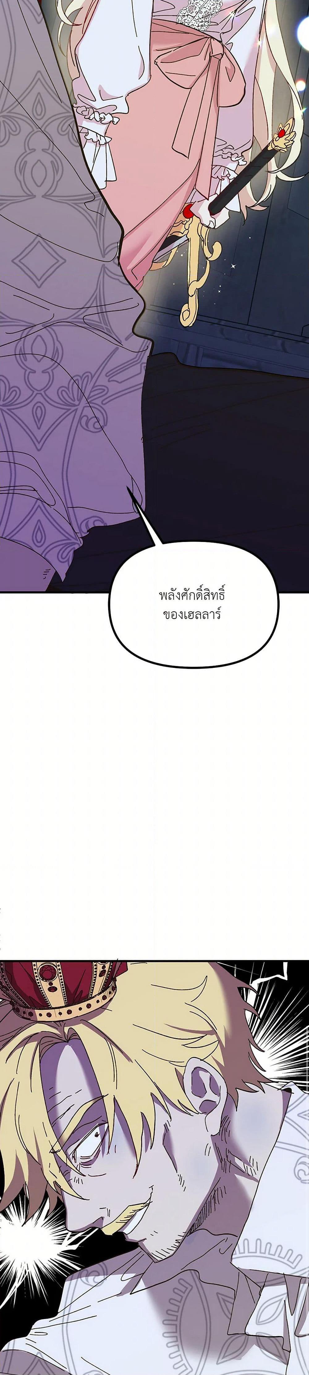 The Princess Pretends to Be Crazy page 15