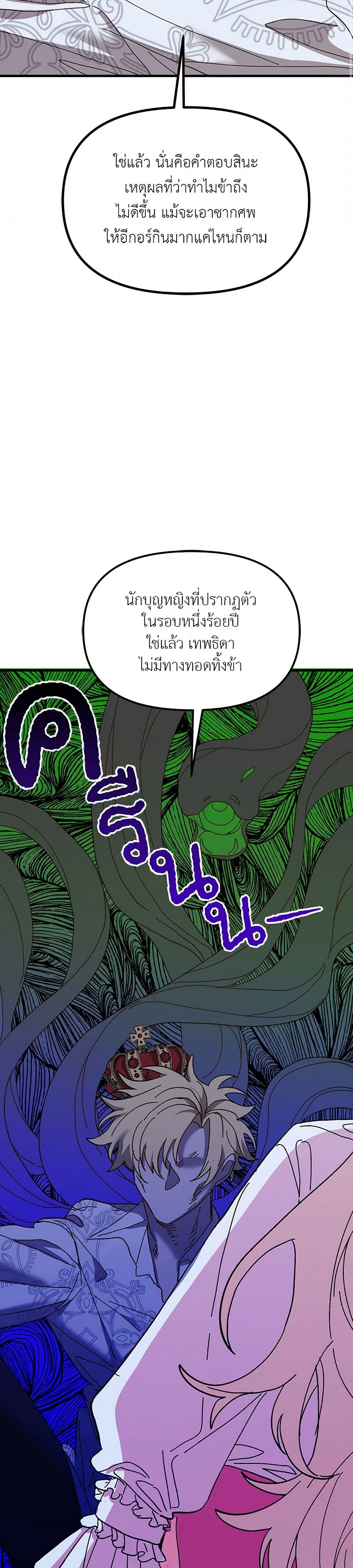 The Princess Pretends to Be Crazy page 16