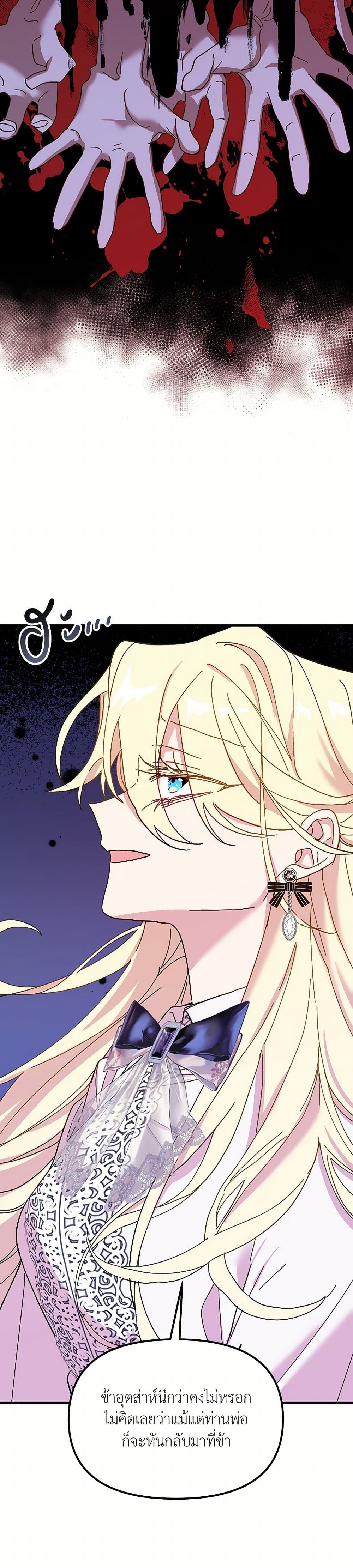 The Princess Pretends to Be Crazy page 18