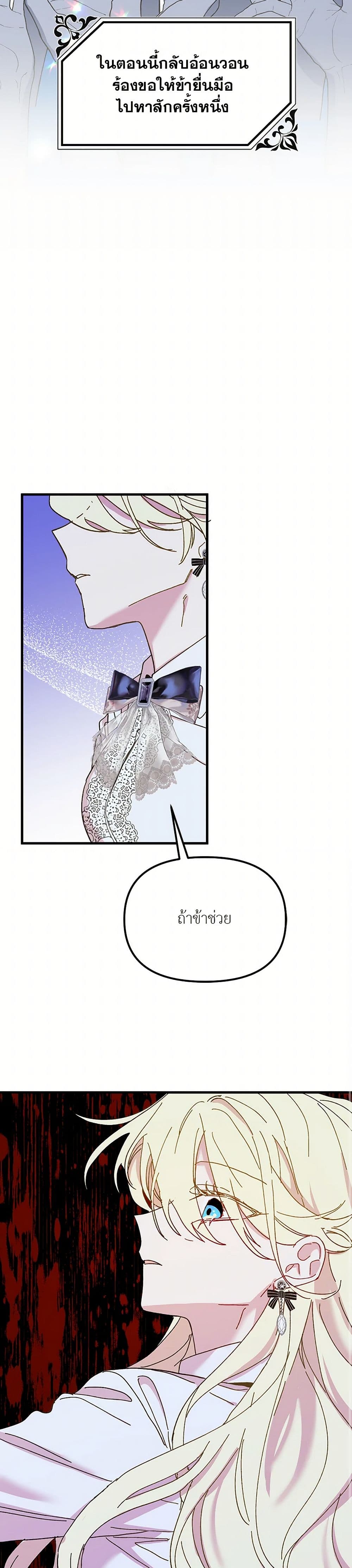 The Princess Pretends to Be Crazy page 20