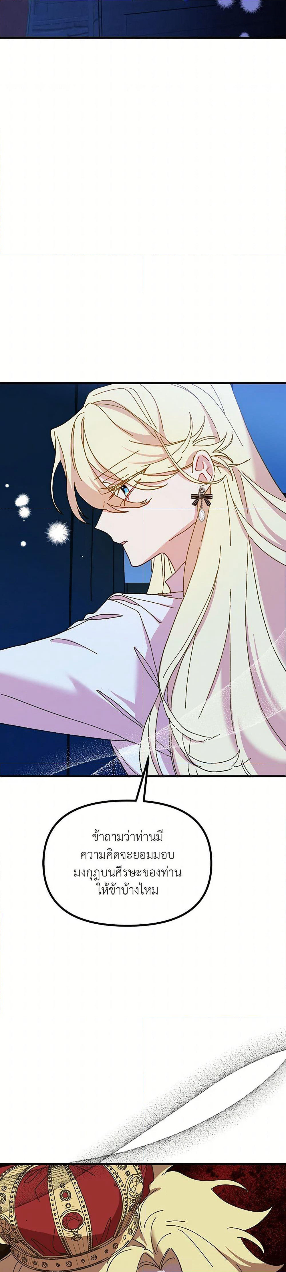 The Princess Pretends to Be Crazy page 22