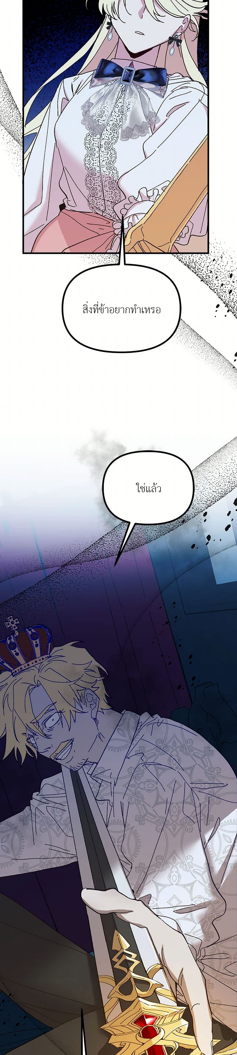 The Princess Pretends to Be Crazy page 24