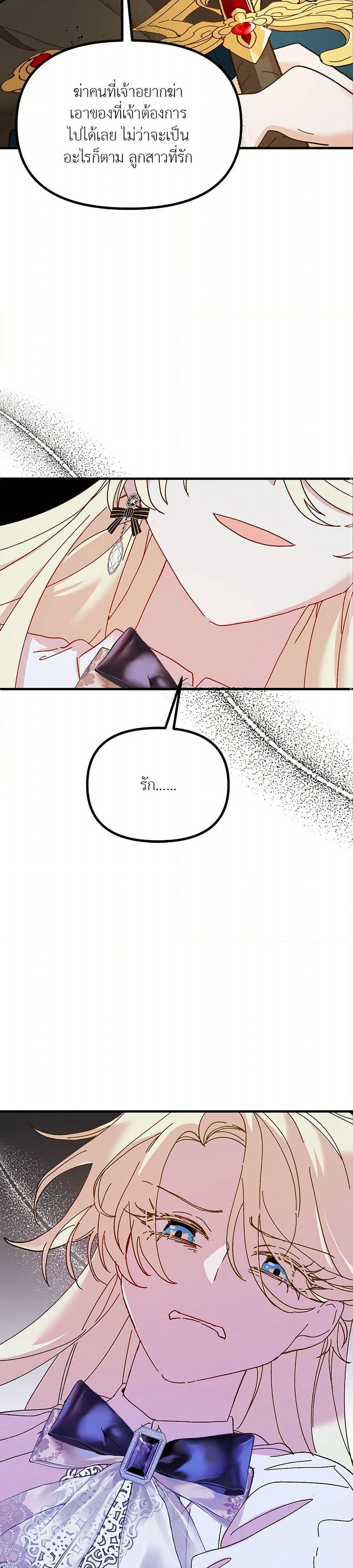 The Princess Pretends to Be Crazy page 25