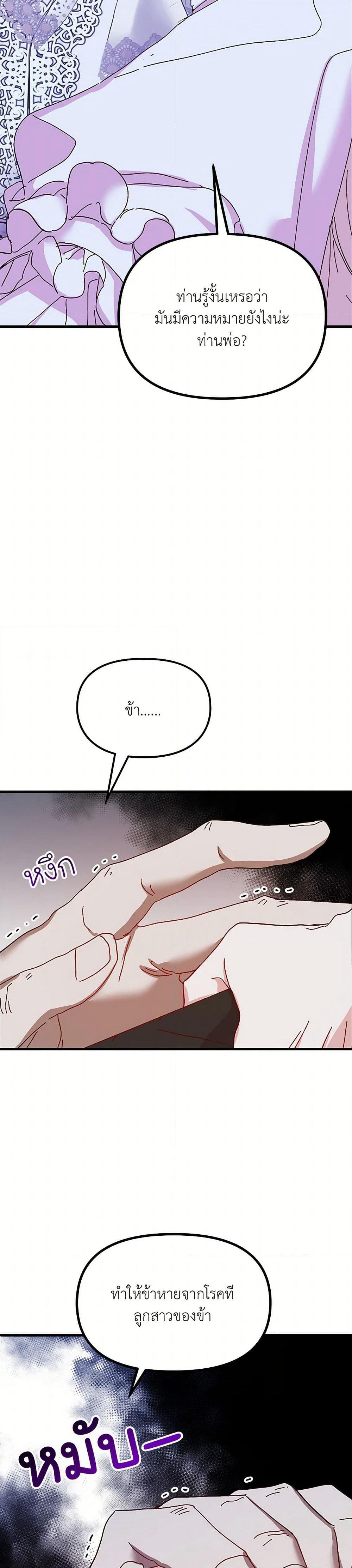 The Princess Pretends to Be Crazy page 26