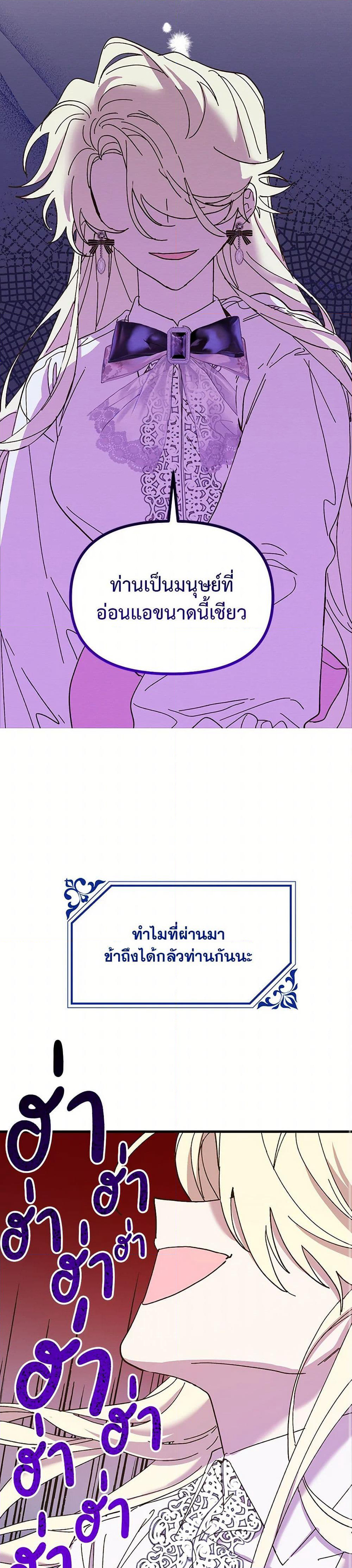 The Princess Pretends to Be Crazy page 29
