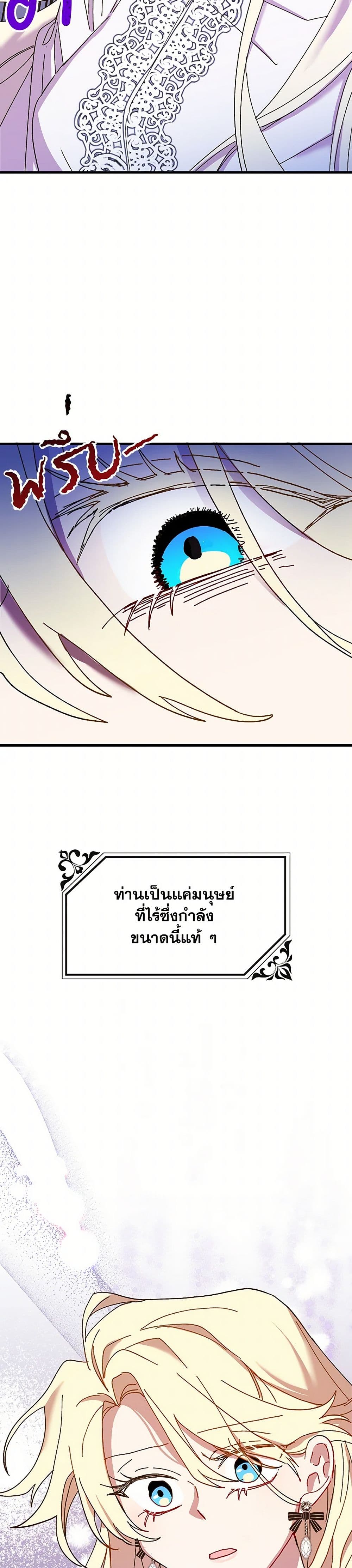 The Princess Pretends to Be Crazy page 30