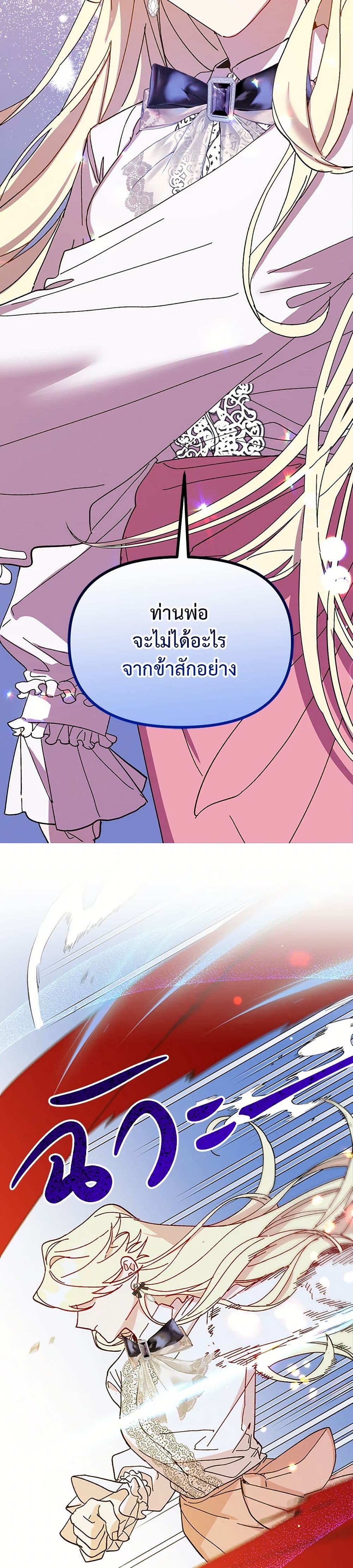 The Princess Pretends to Be Crazy page 31