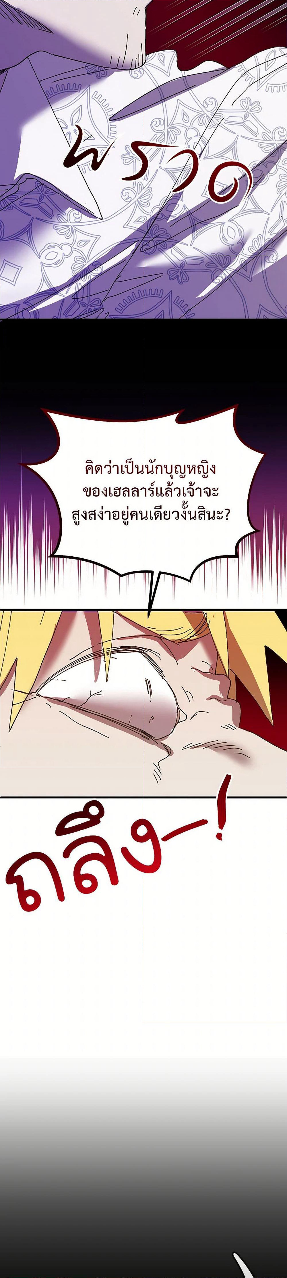 The Princess Pretends to Be Crazy page 36