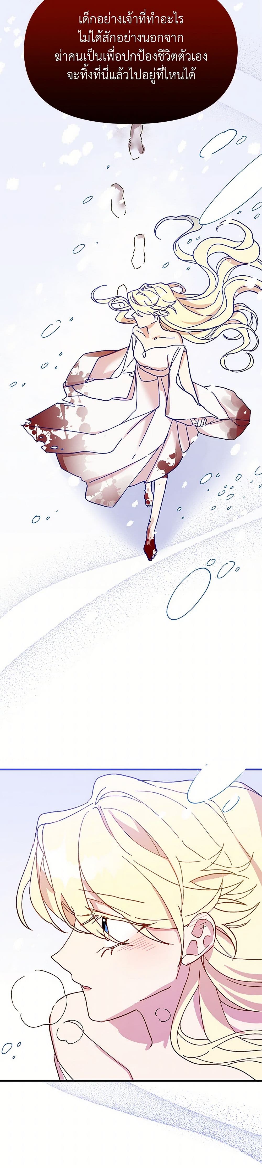 The Princess Pretends to Be Crazy page 39