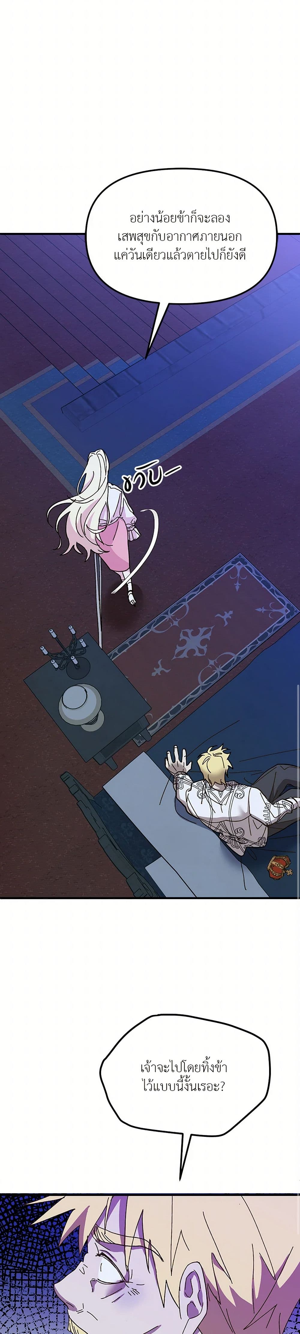 The Princess Pretends to Be Crazy page 43