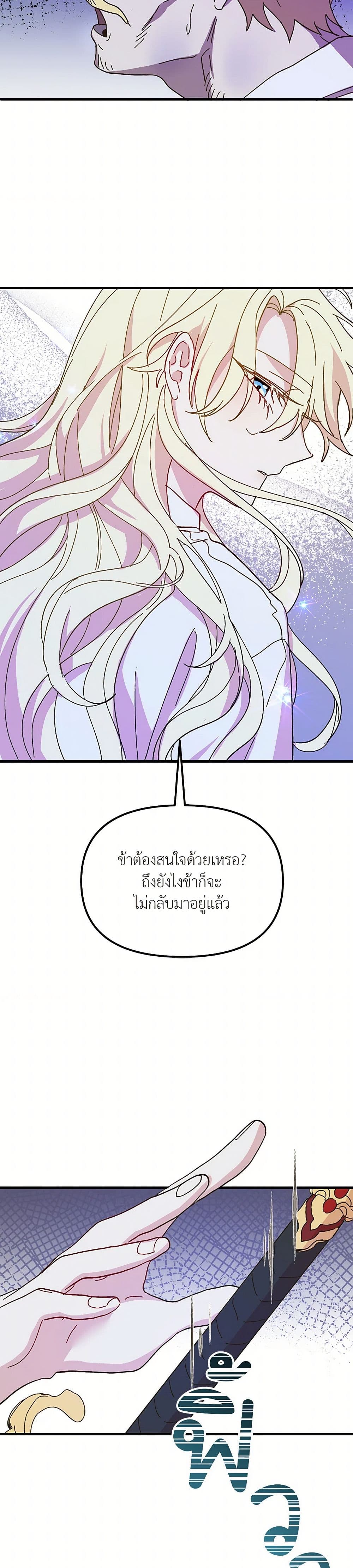 The Princess Pretends to Be Crazy page 44