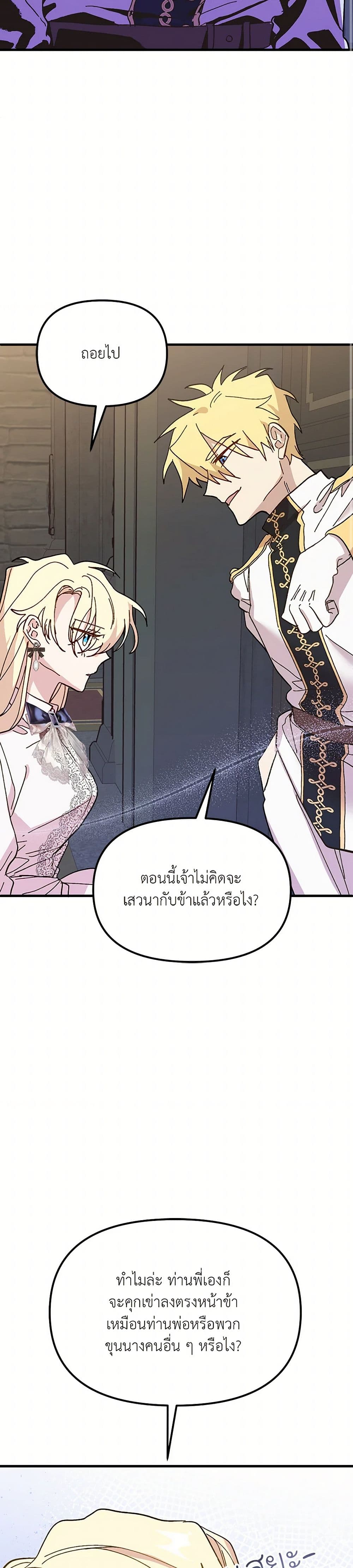 The Princess Pretends to Be Crazy page 48