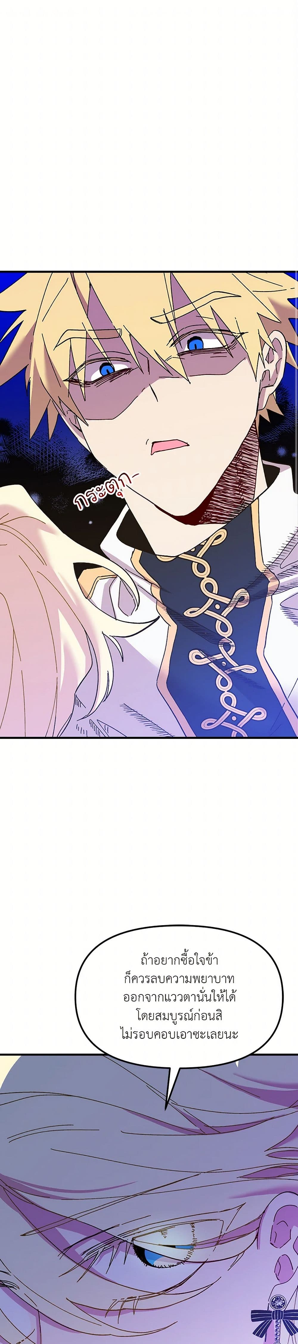 The Princess Pretends to Be Crazy page 2