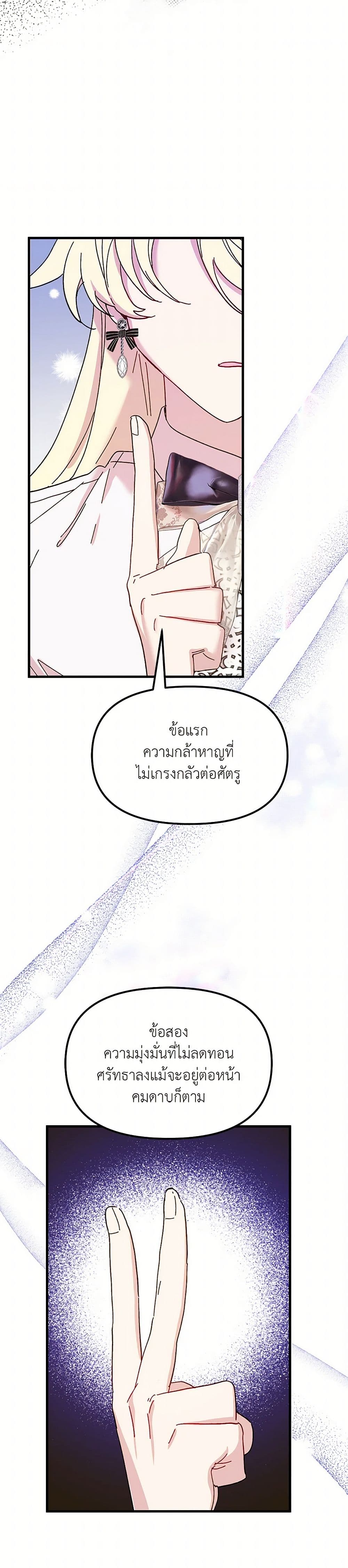 The Princess Pretends to Be Crazy page 6