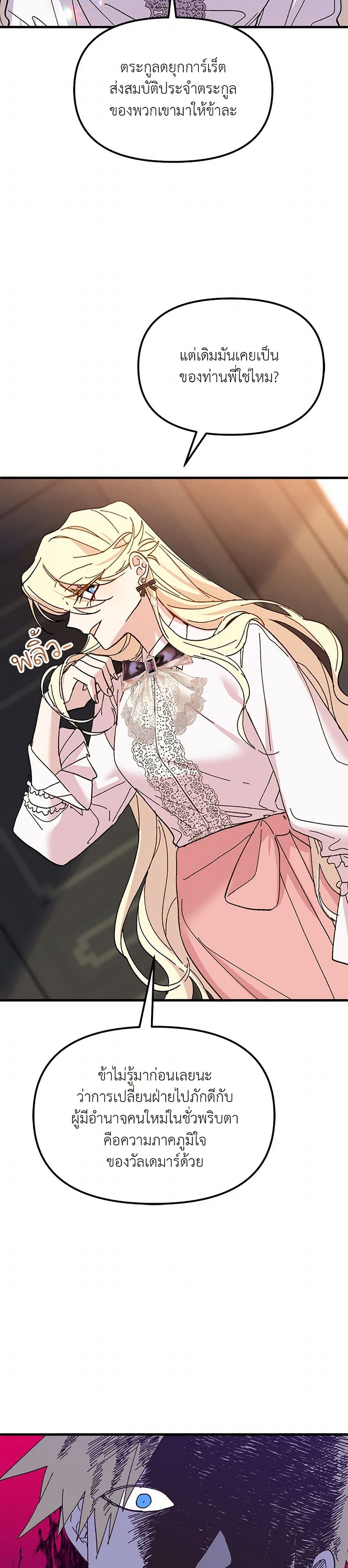 The Princess Pretends to Be Crazy page 9