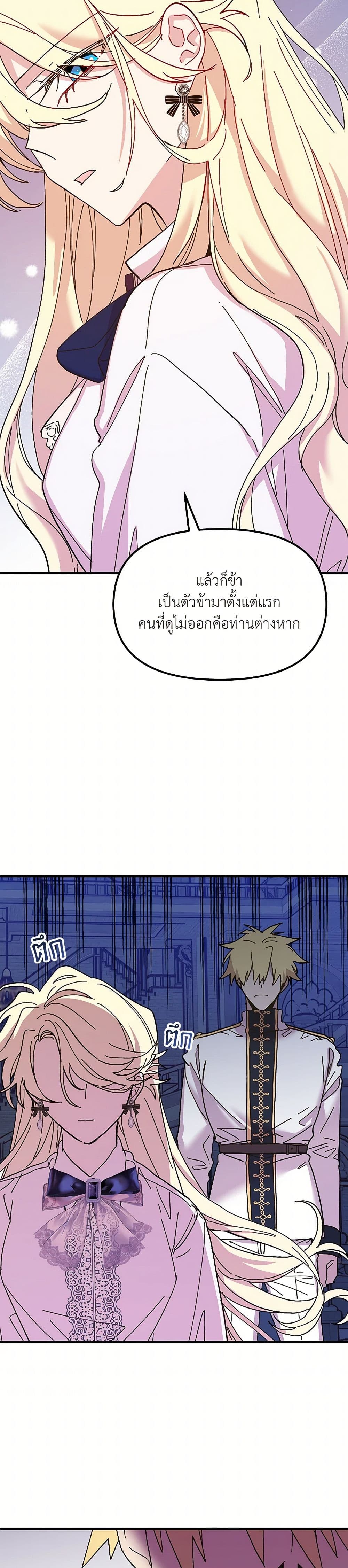 The Princess Pretends to Be Crazy page 14