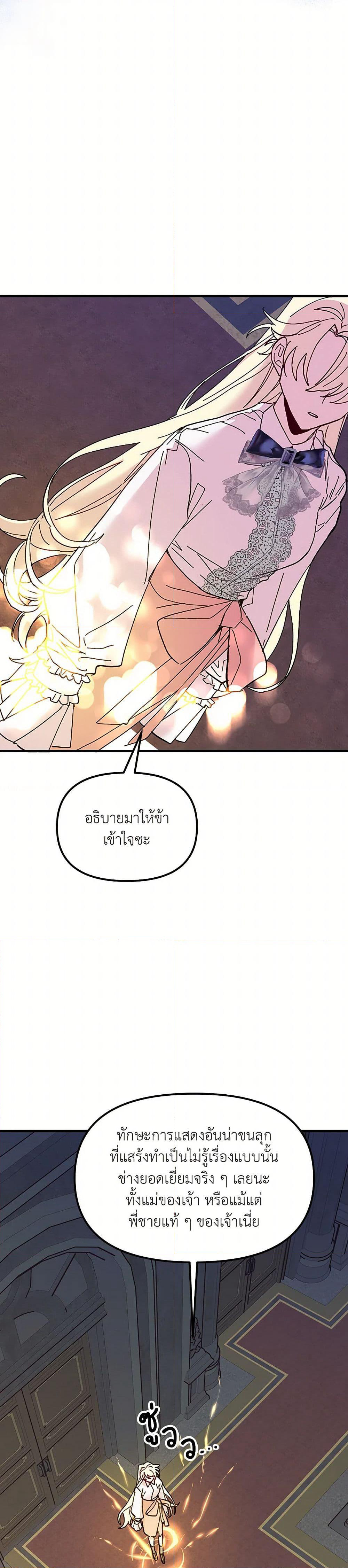 The Princess Pretends to Be Crazy page 21