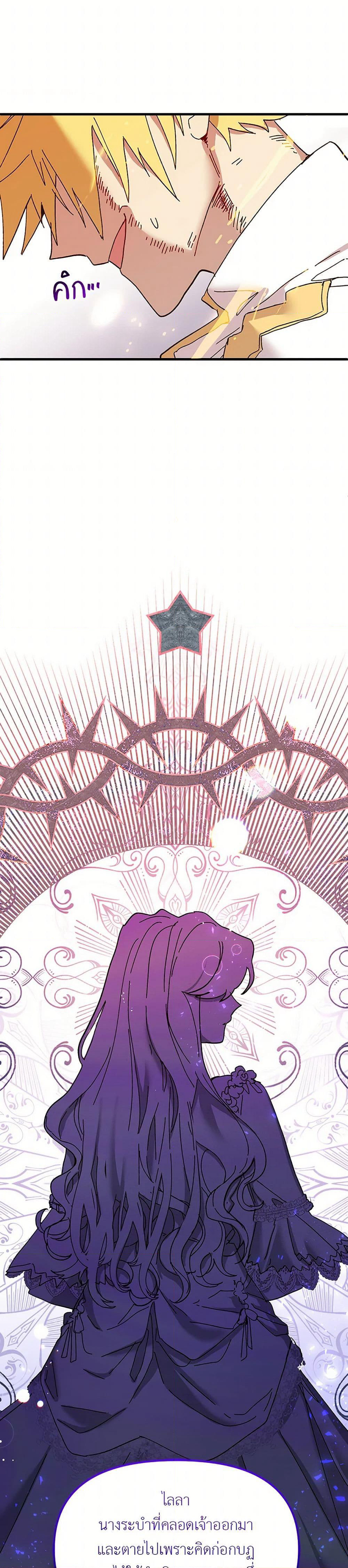 The Princess Pretends to Be Crazy page 26
