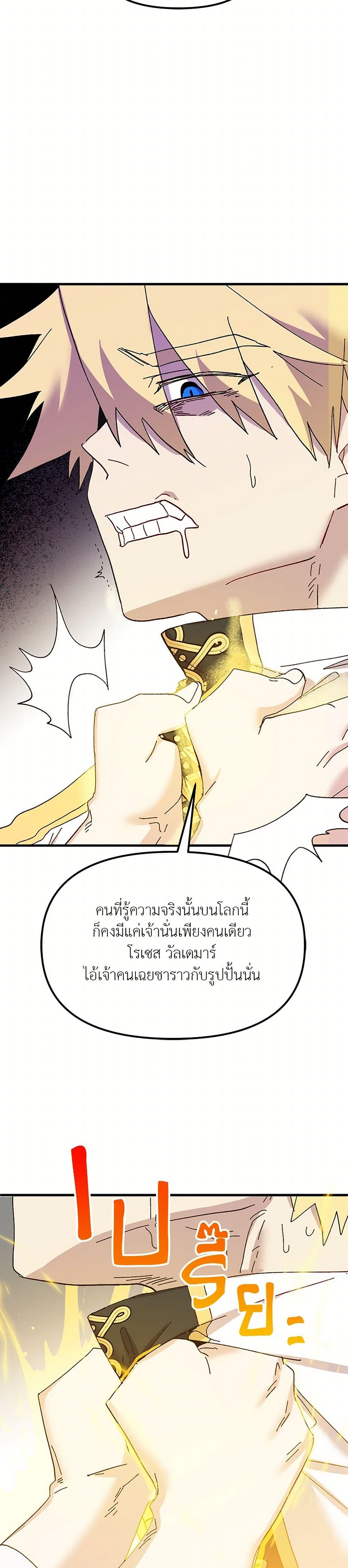 The Princess Pretends to Be Crazy page 29