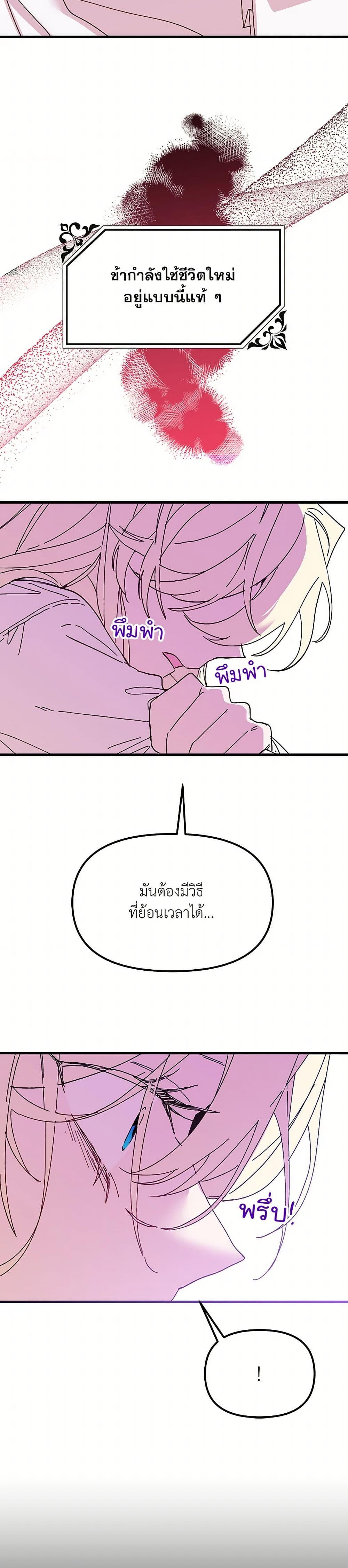 The Princess Pretends to Be Crazy page 47