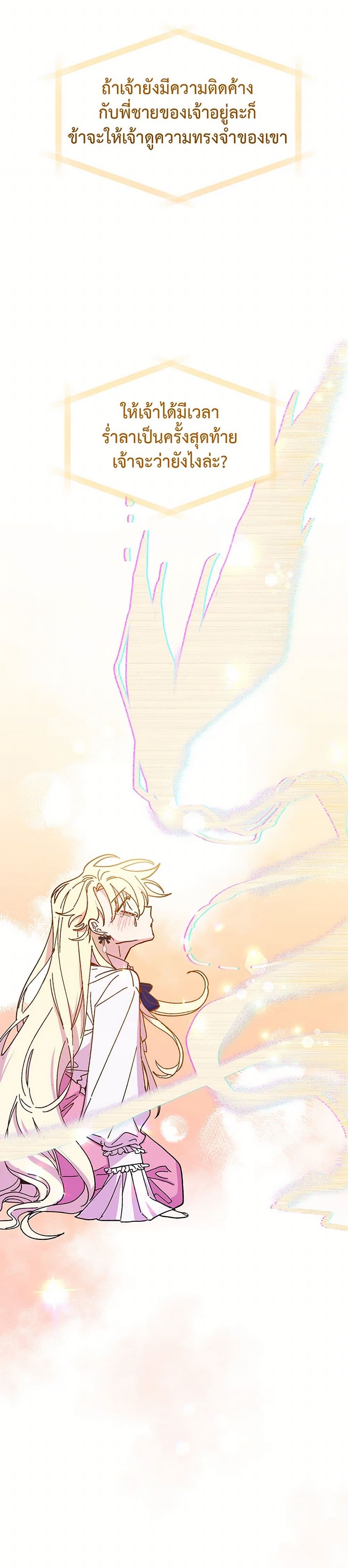 The Princess Pretends to Be Crazy page 49