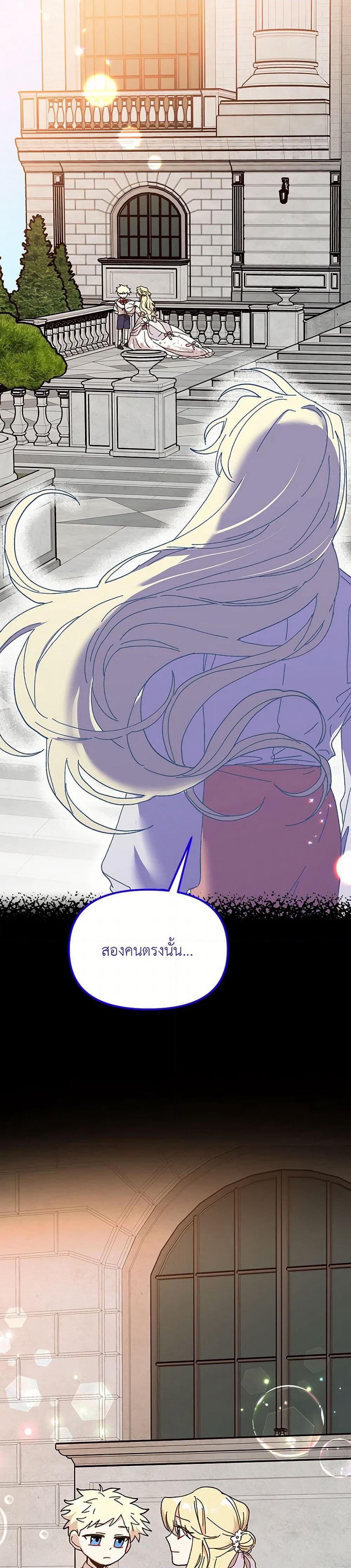 The Princess Pretends to Be Crazy page 4