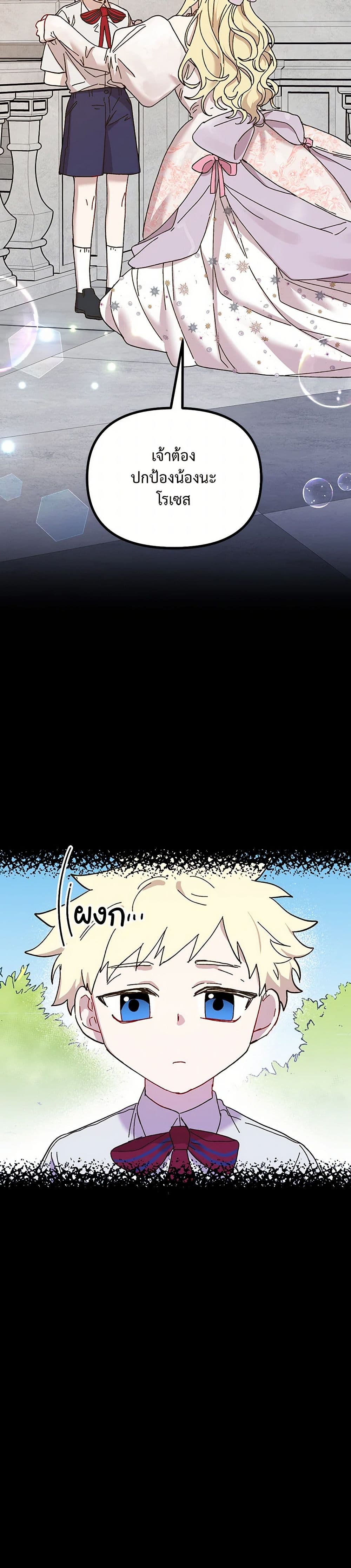 The Princess Pretends to Be Crazy page 5