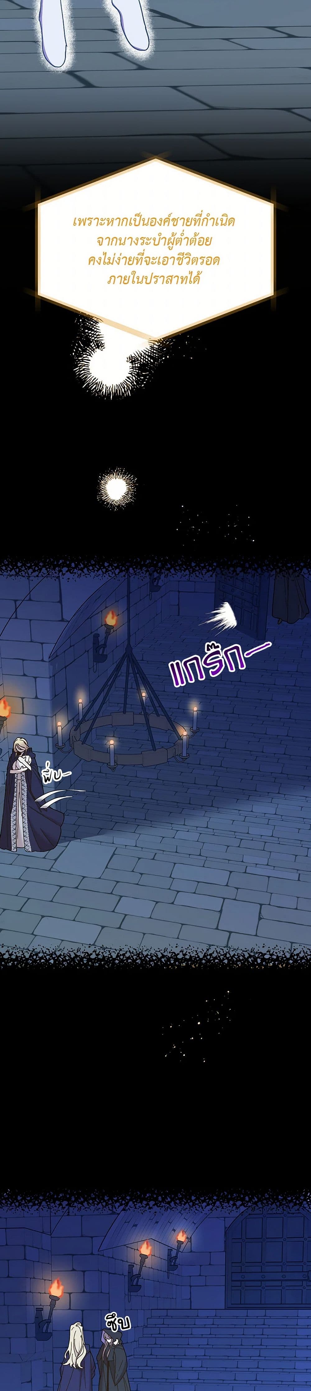 The Princess Pretends to Be Crazy page 13